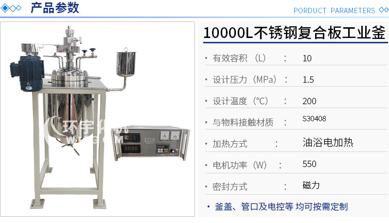 10L油浴電加熱實驗室反應(yīng)釜