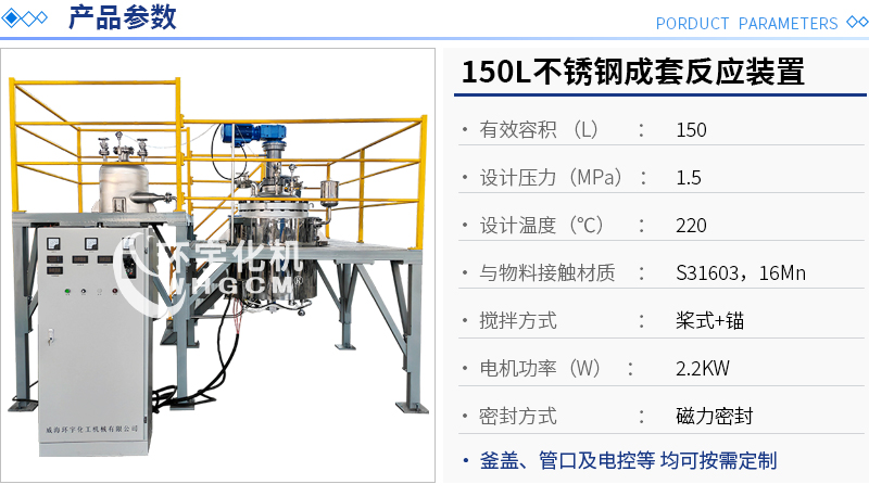 150L不銹鋼成套反應裝置