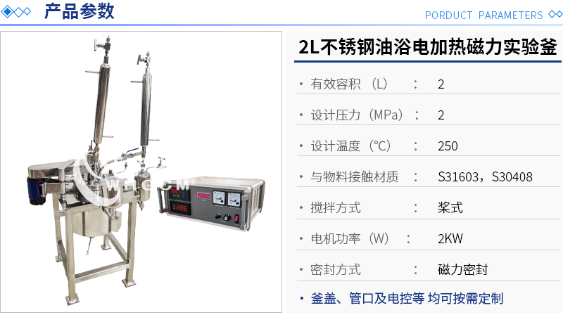 2L不銹鋼油浴電加熱實(shí)驗(yàn)釜