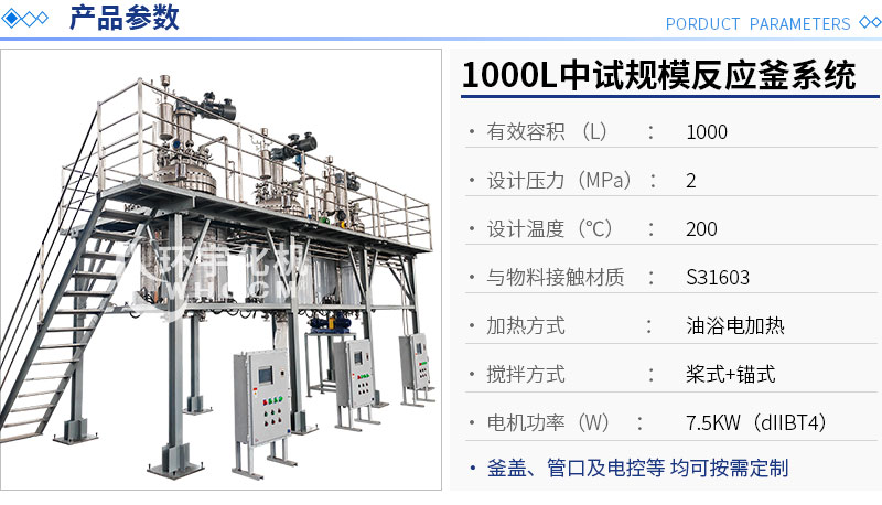 1000L不銹鋼成套反應系統(tǒng)-副本